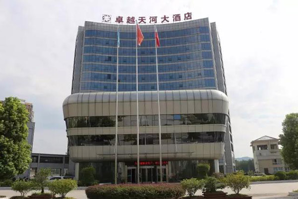 鄖西天河國(guó)際大酒店